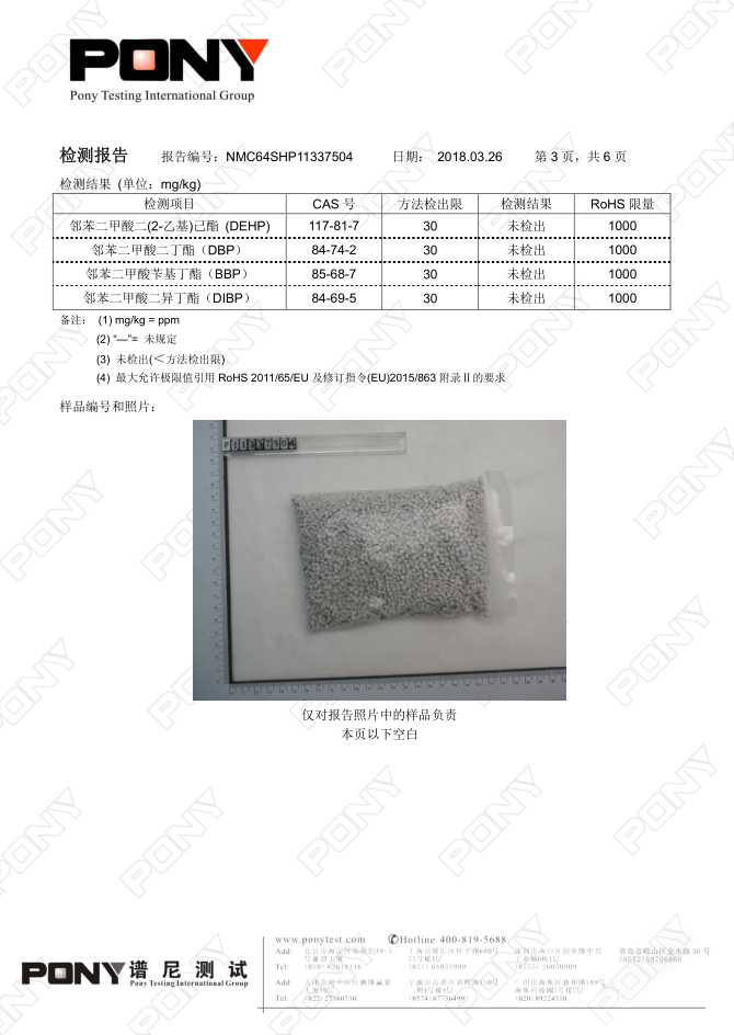 電器和電子設(shè)備用改性塑料為什么需進(jìn)行六項(xiàng)非金屬檢測(cè) ？