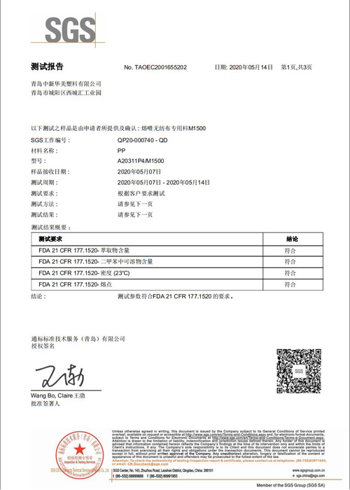 熔噴無紡布專用料A20311P4/M1500 氣味等級測試報告