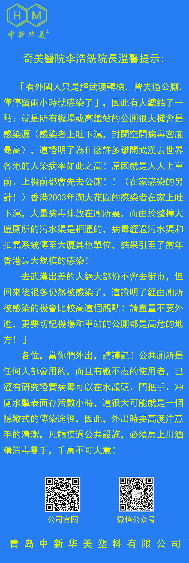 臺灣奇美醫(yī)院專家溫情提醒--中新華美改性塑料